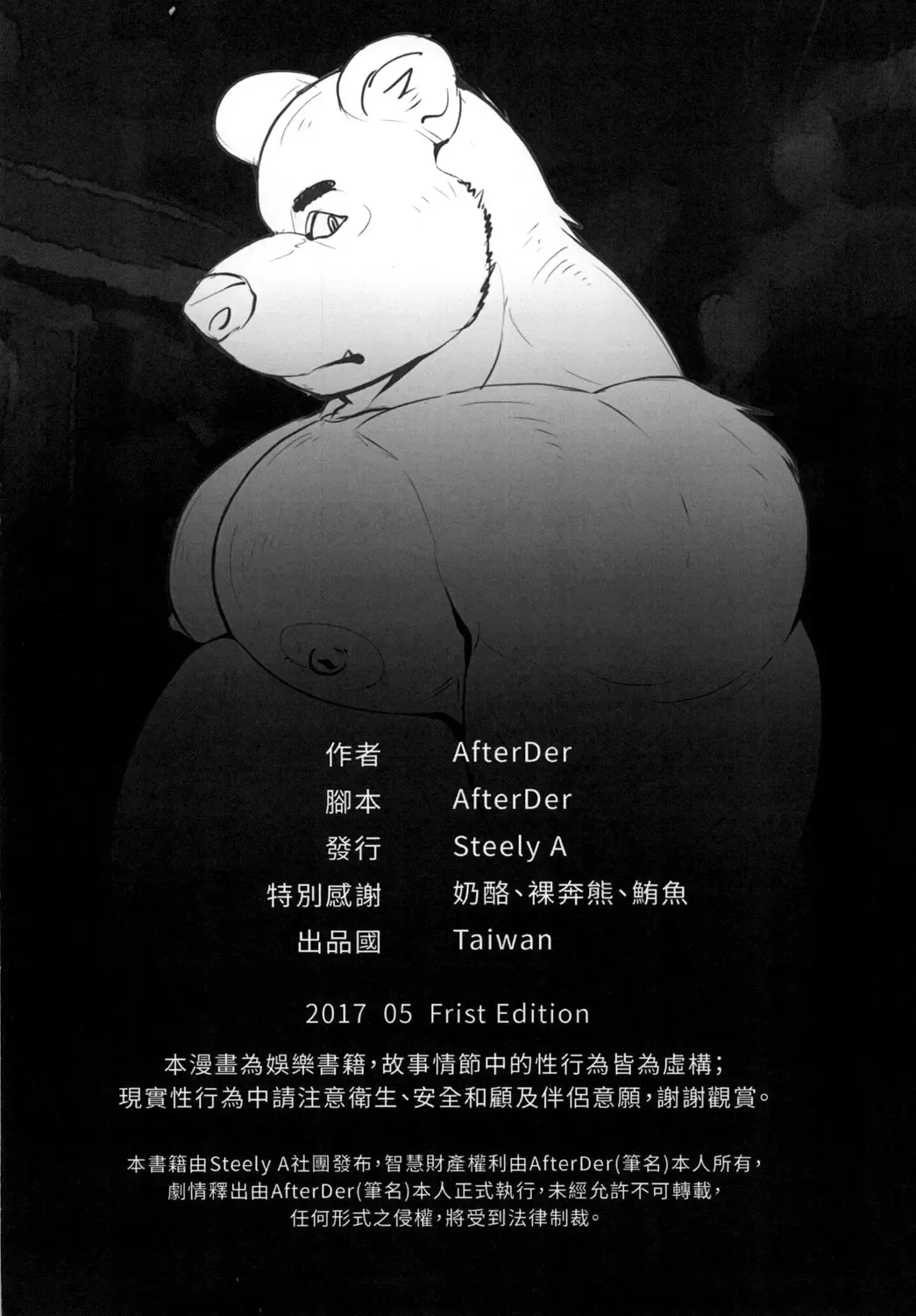 [Afterder] 熊汁Bear Juice Fhentai.net - Page 50