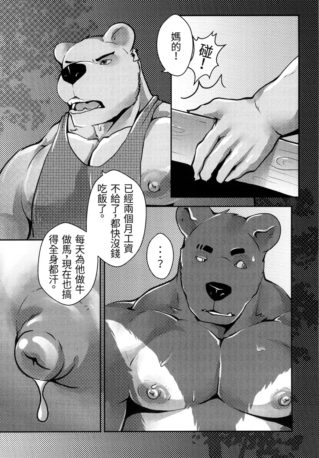 [Afterder] 熊汁Bear Juice Fhentai.net - Page 6