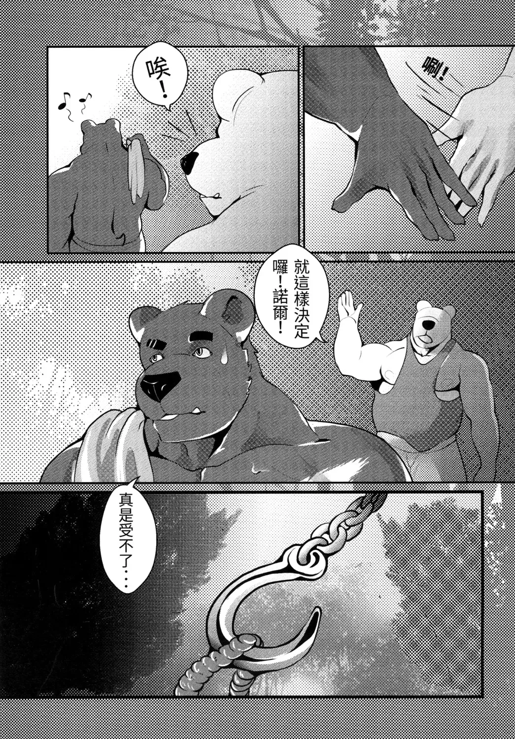 [Afterder] 熊汁Bear Juice Fhentai.net - Page 9