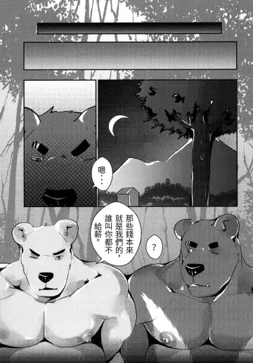 [Afterder] 熊汁Bear Juice Fhentai.net - Page 17