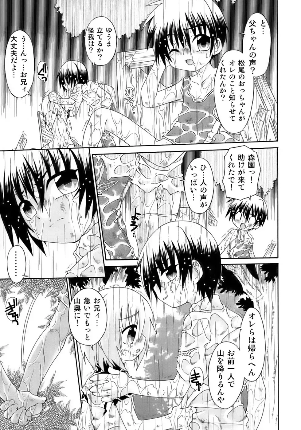 Kiwami Shounen Shikou - Shounen Shikou 8 Fhentai - Page 101