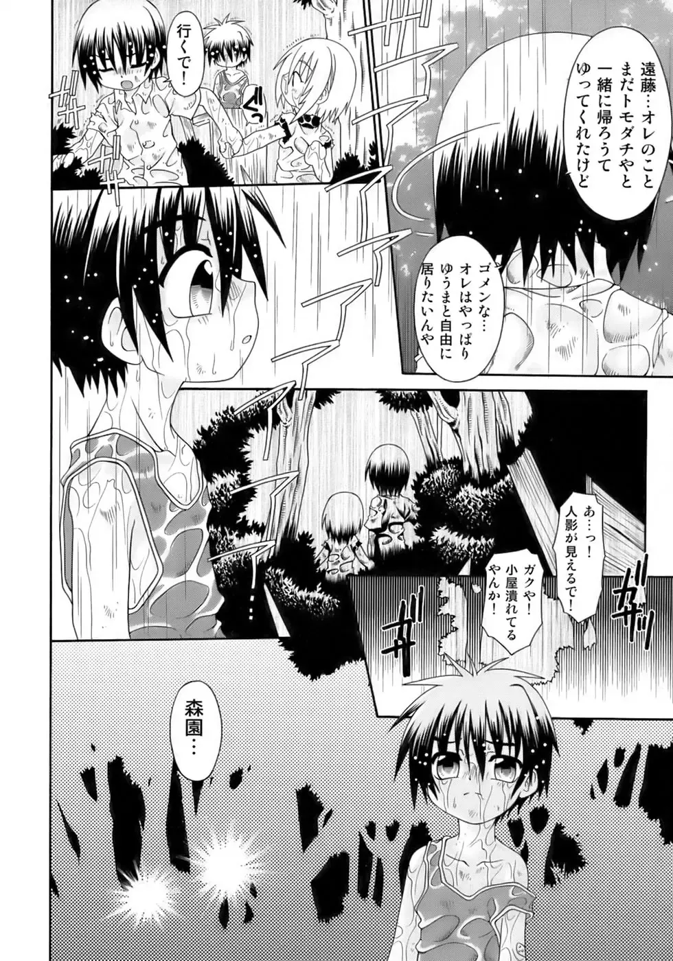 Kiwami Shounen Shikou - Shounen Shikou 8 Fhentai - Page 102