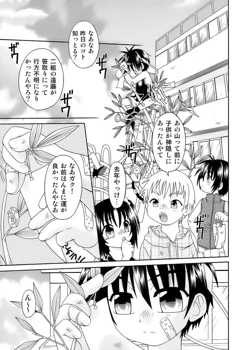 Kiwami Shounen Shikou - Shounen Shikou 8 Fhentai - Page 103