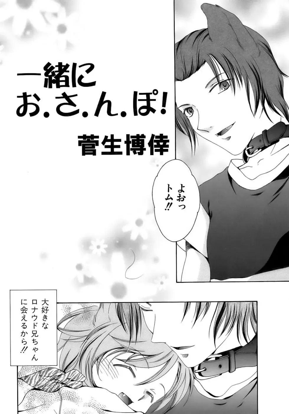 Kiwami Shounen Shikou - Shounen Shikou 8 Fhentai - Page 106