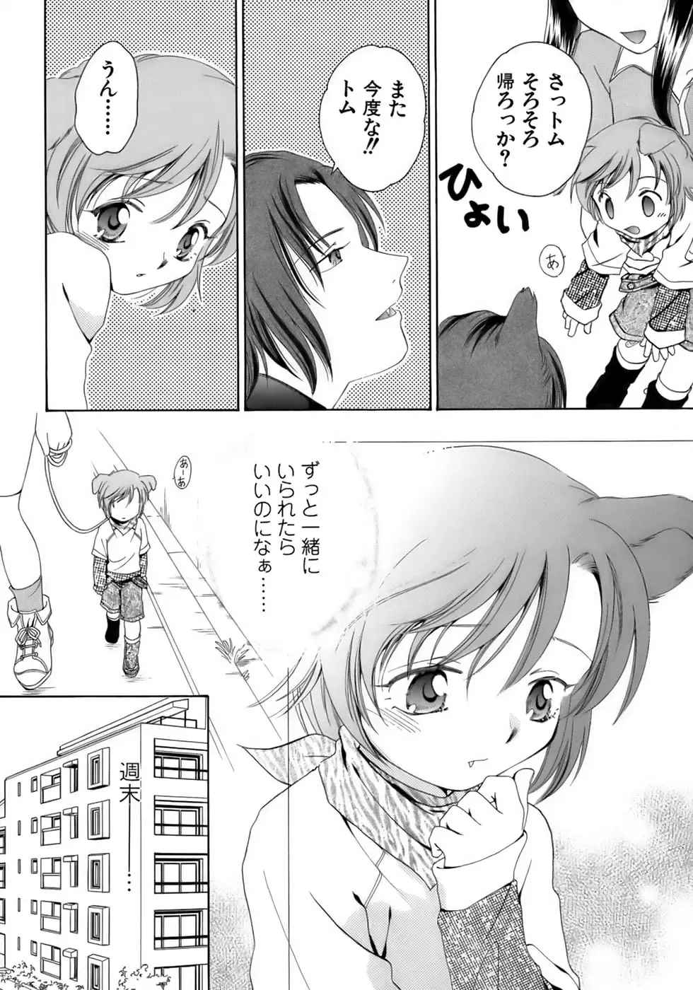 Kiwami Shounen Shikou - Shounen Shikou 8 Fhentai - Page 108