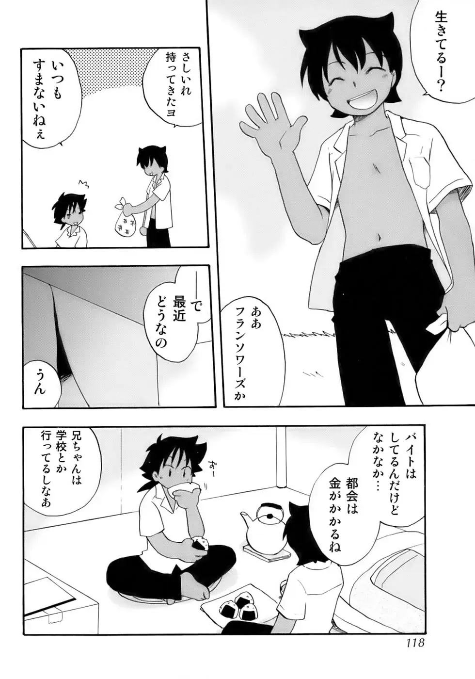 Kiwami Shounen Shikou - Shounen Shikou 8 Fhentai - Page 122