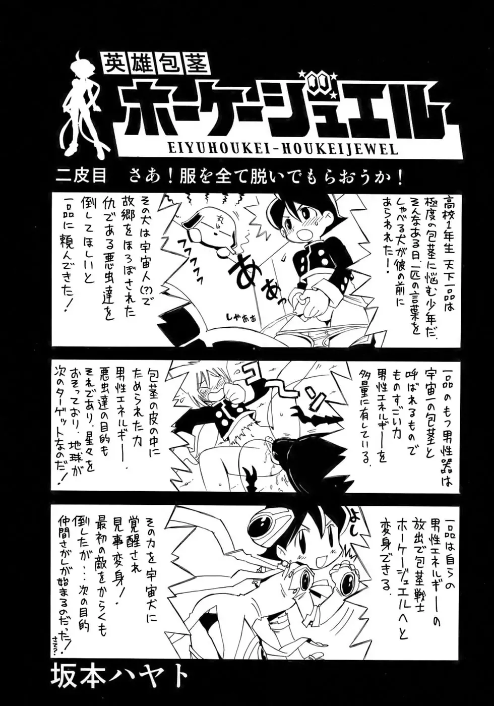 Kiwami Shounen Shikou - Shounen Shikou 8 Fhentai - Page 133