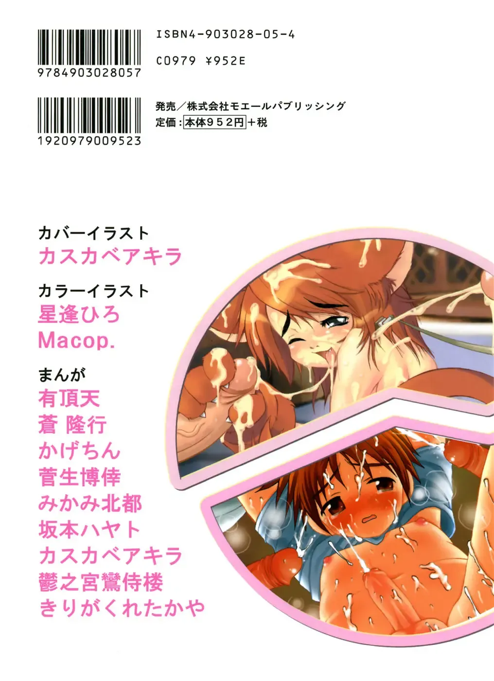 Kiwami Shounen Shikou - Shounen Shikou 8 Fhentai - Page 2