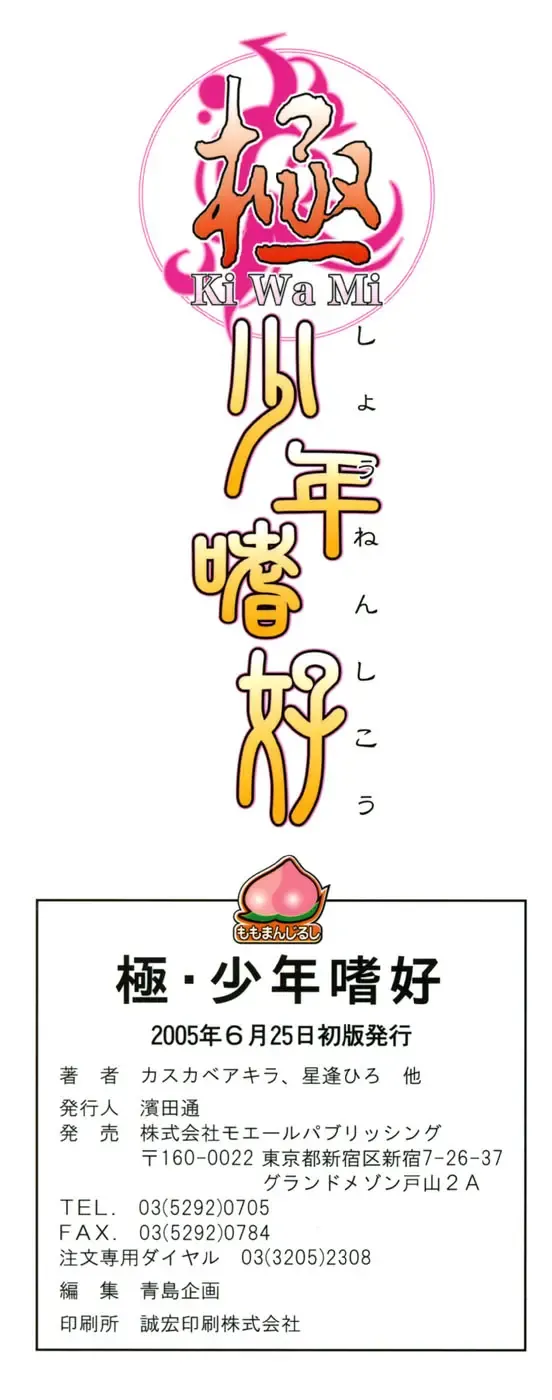 Kiwami Shounen Shikou - Shounen Shikou 8 Fhentai - Page 4