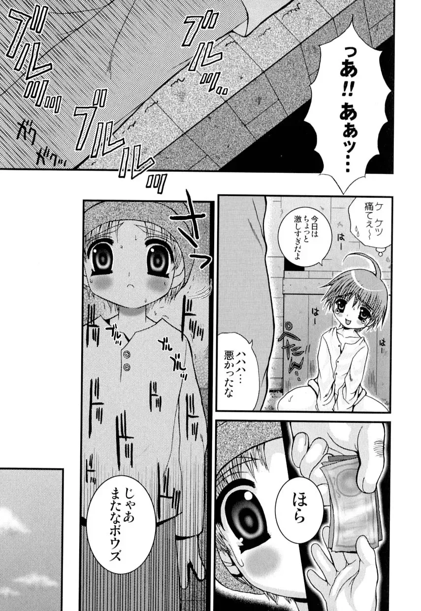 Love Shounen Shikou - Shounen Shikou 9 Fhentai - Page 138