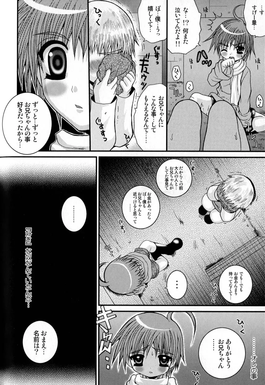 Love Shounen Shikou - Shounen Shikou 9 Fhentai - Page 147