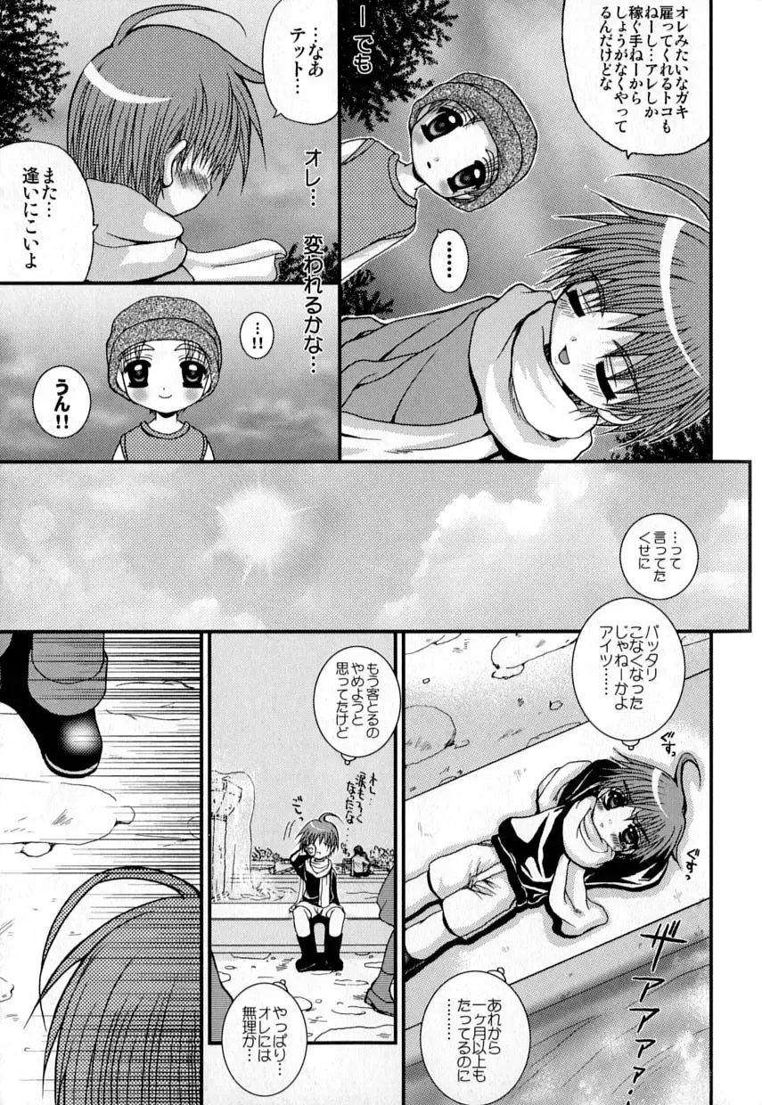 Love Shounen Shikou - Shounen Shikou 9 Fhentai - Page 156