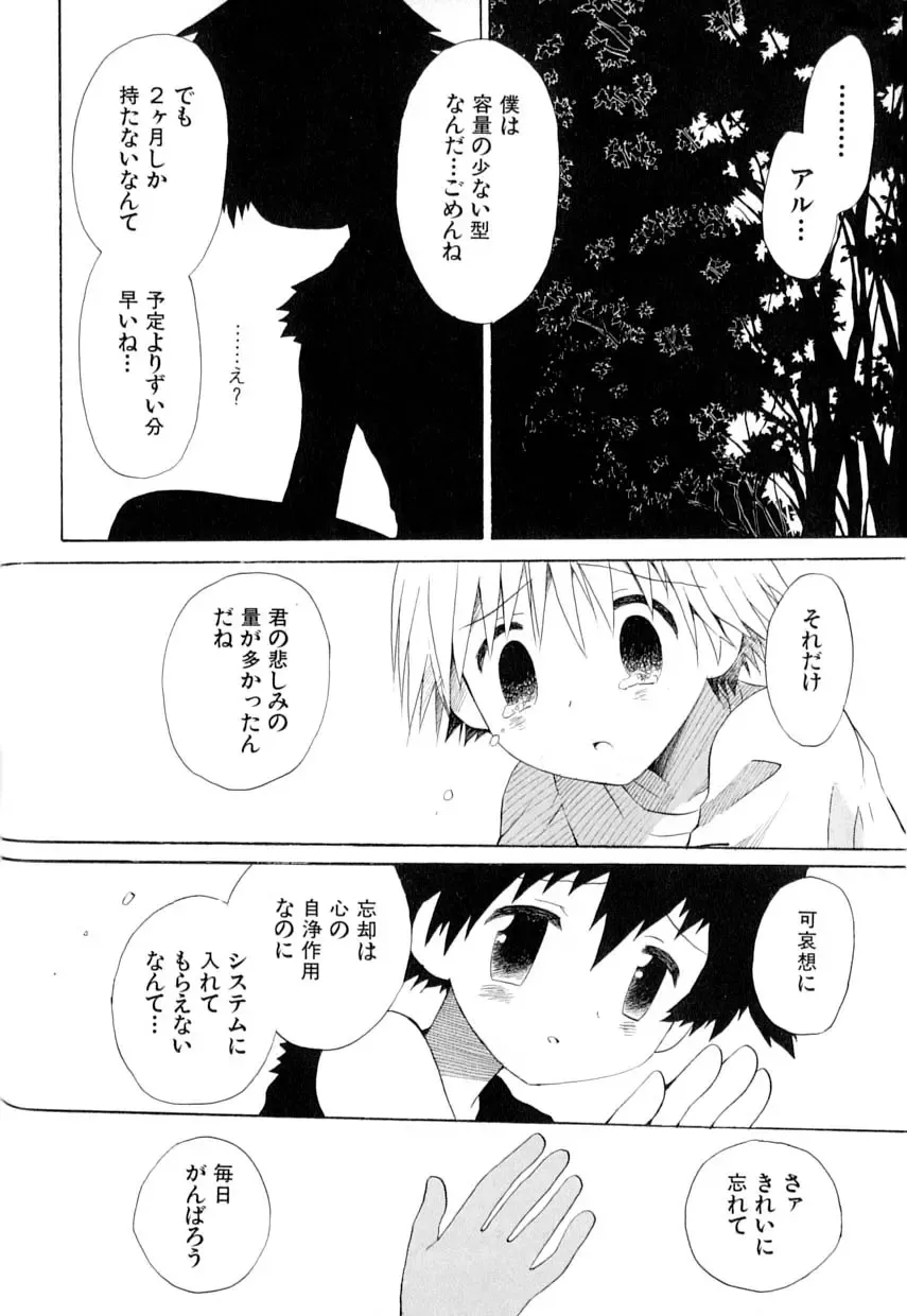 Love Shounen Shikou - Shounen Shikou 9 Fhentai - Page 24