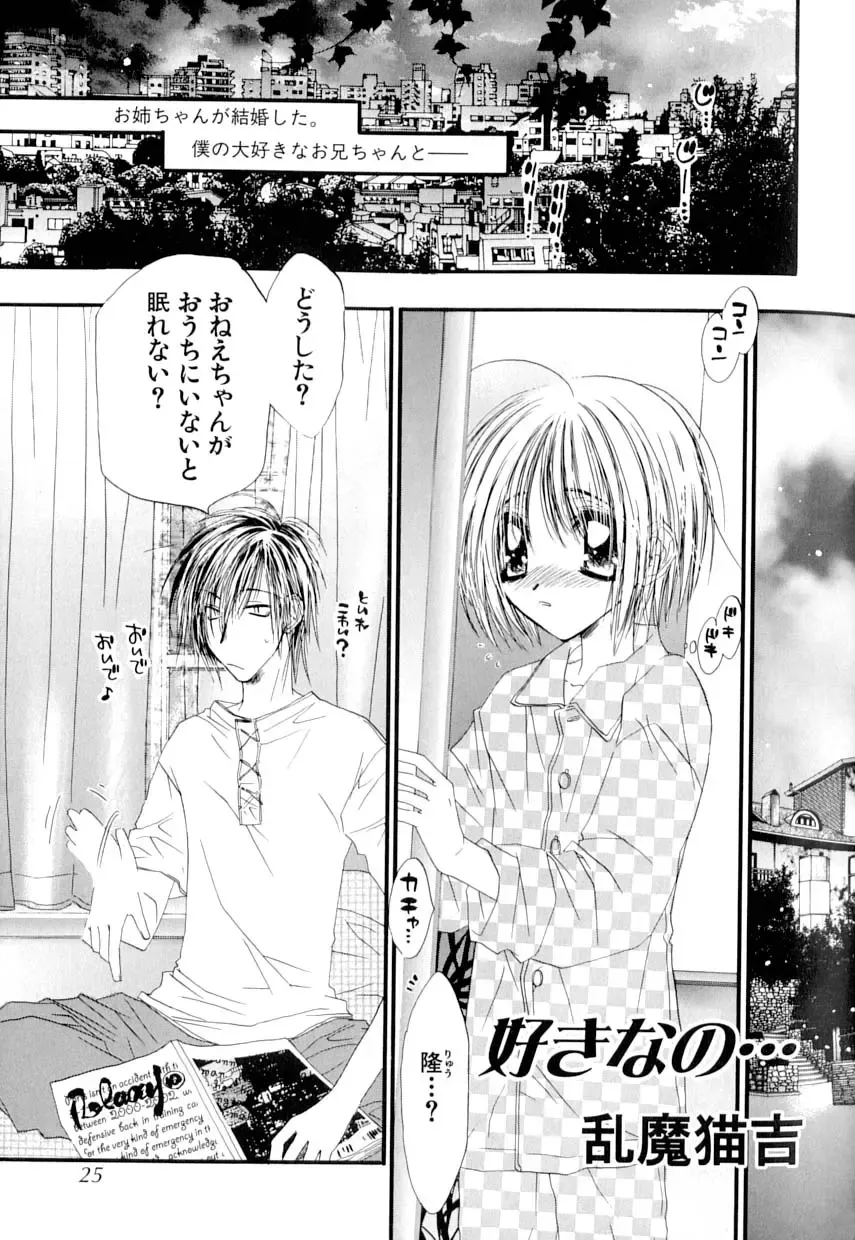 Love Shounen Shikou - Shounen Shikou 9 Fhentai - Page 29