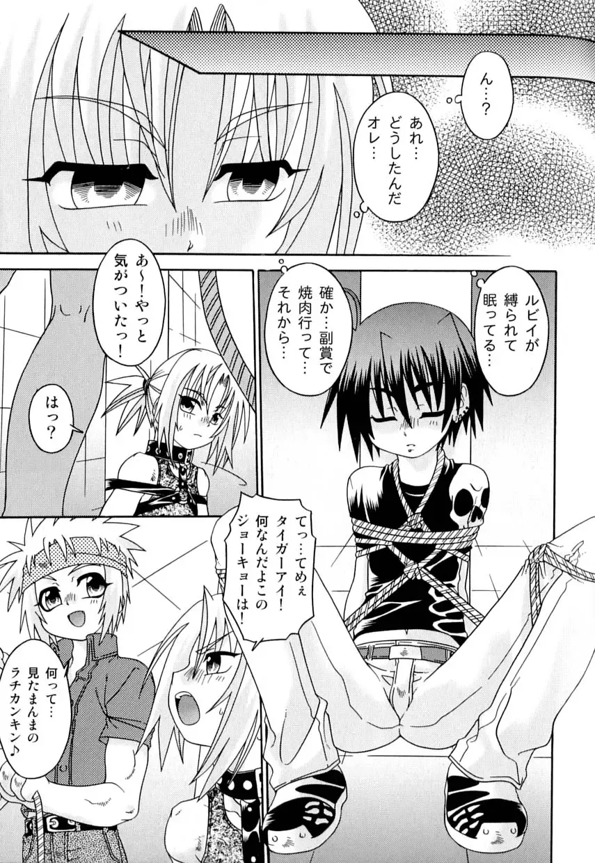 Love Shounen Shikou - Shounen Shikou 9 Fhentai - Page 92