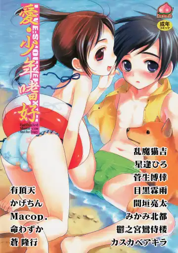 Love Shounen Shikou - Shounen Shikou 9 Fhentai - Page 165