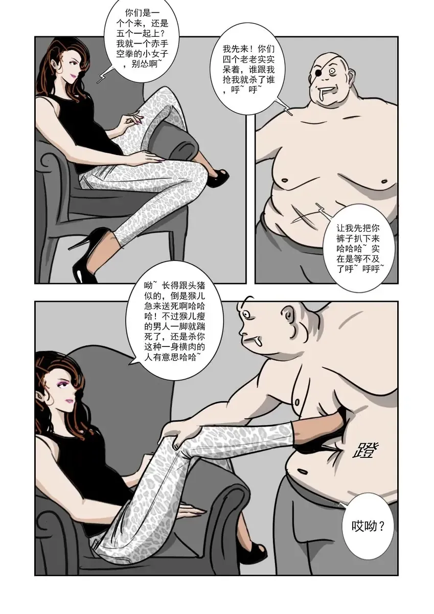 Chuchucomic No.2 杀手吉 Fhentai.net - Page 2