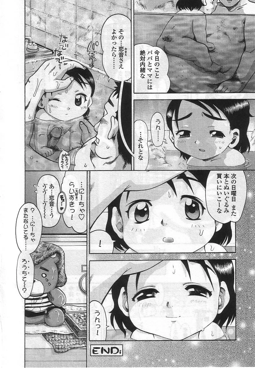 Yochiyochi Angel ~Angel 5~ Fhentai.net - Page 143