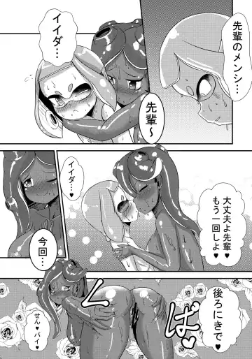 [Yukibana] Splat Double Fhentai - Page 19