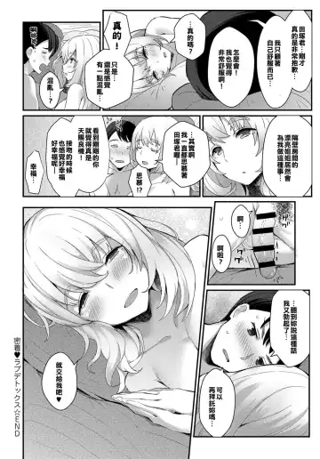 [Batsu] Micchaku Love Detox Fhentai.net - Page 20