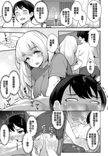 [Batsu] Micchaku Love Detox Fhentai.net - Page 3