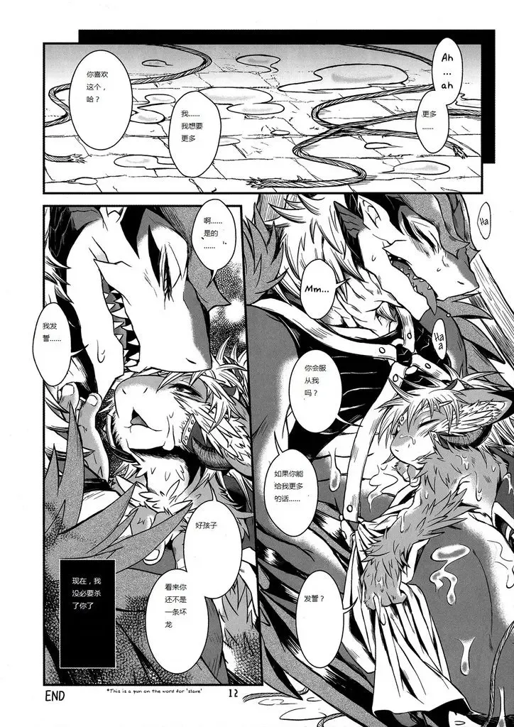 [Date Natsuku] BEAST TRACKS 06 DRACO⇔DIACO Fhentai.net - Page 10