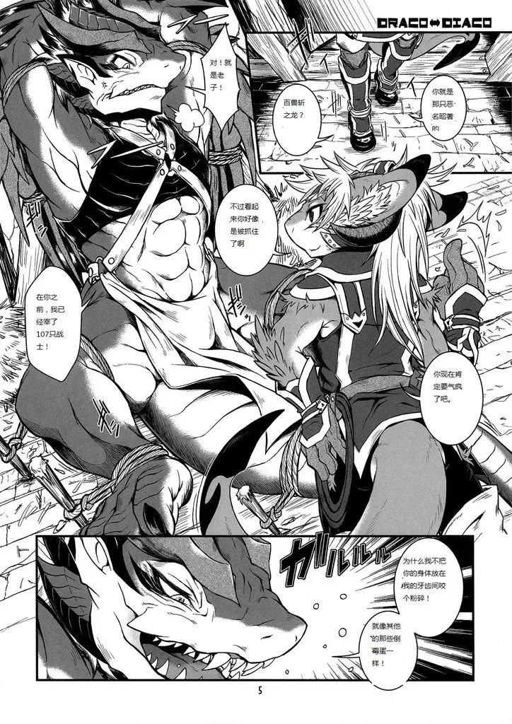 [Date Natsuku] BEAST TRACKS 06 DRACO⇔DIACO Fhentai.net - Page 3