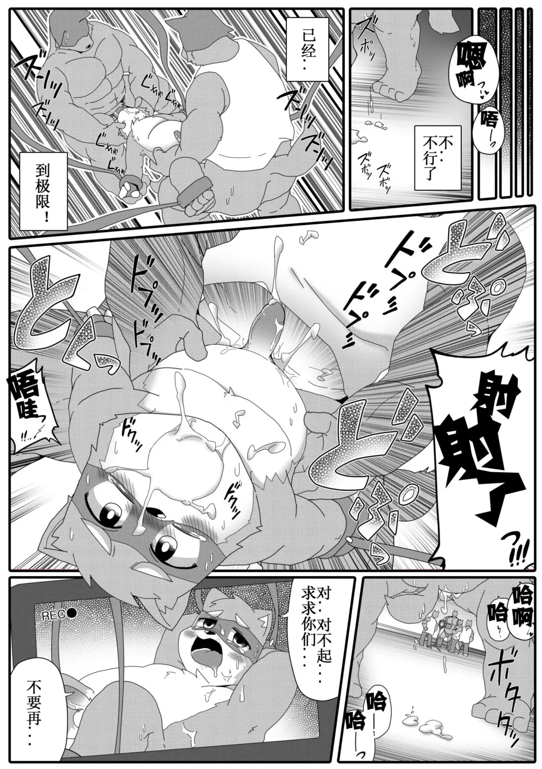 [Pang9943] Kemohero 1 | 兽人英雄1 Fhentai - Page 11