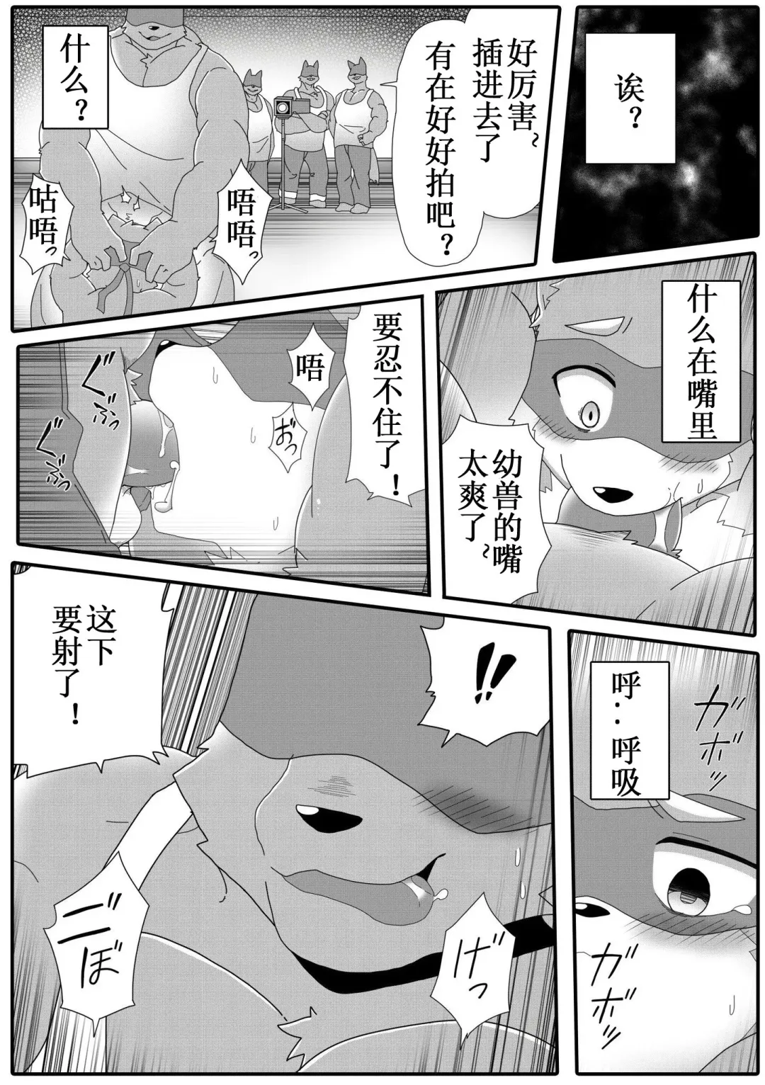 [Pang9943] Kemohero 1 | 兽人英雄1 Fhentai - Page 5