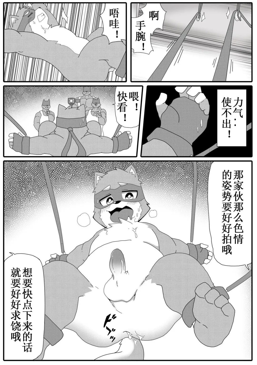 [Pang9943] Kemohero 1 | 兽人英雄1 Fhentai - Page 8