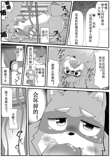 [Pang9943] Kemohero 1 | 兽人英雄1 Fhentai - Page 10