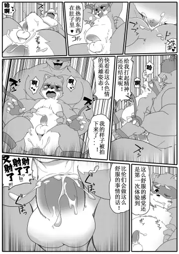 [Pang9943] Kemohero 1 | 兽人英雄1 Fhentai - Page 16