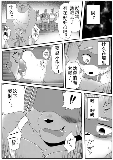 [Pang9943] Kemohero 1 | 兽人英雄1 Fhentai - Page 5