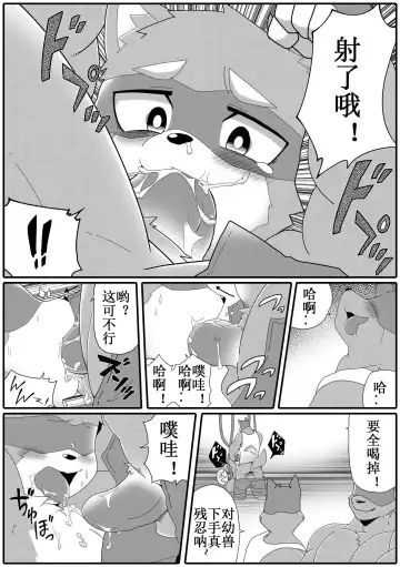 [Pang9943] Kemohero 1 | 兽人英雄1 Fhentai - Page 6