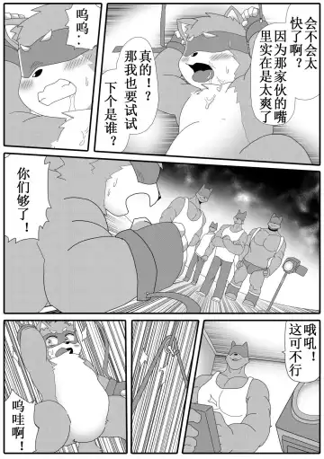 [Pang9943] Kemohero 1 | 兽人英雄1 Fhentai - Page 7