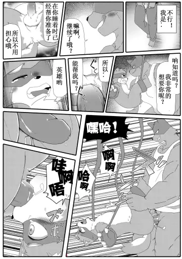 [Pang9943] Kemohero 1 | 兽人英雄1 Fhentai - Page 9