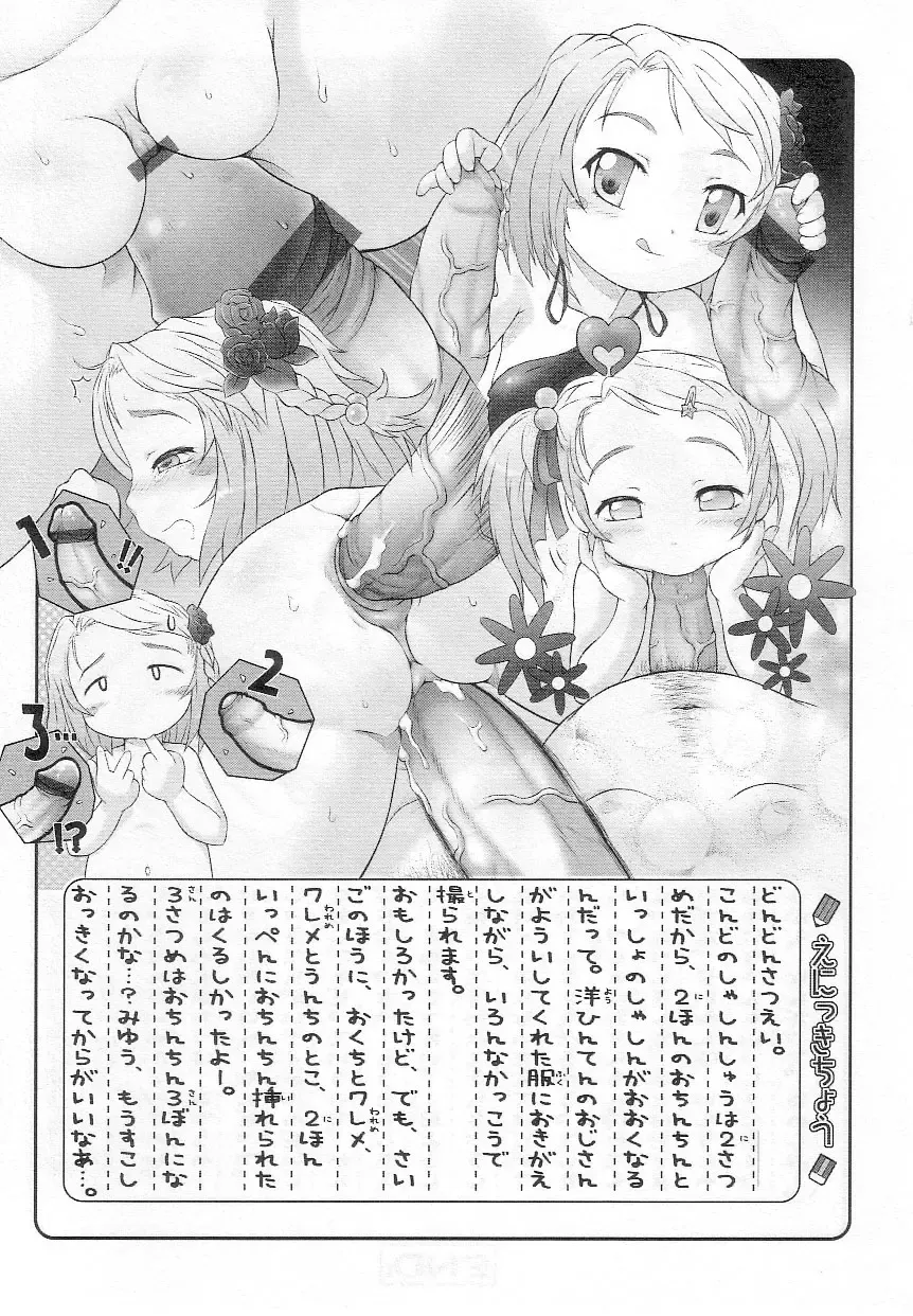 Sukusuku Angel ~Angel 7~ Fhentai.net - Page 50