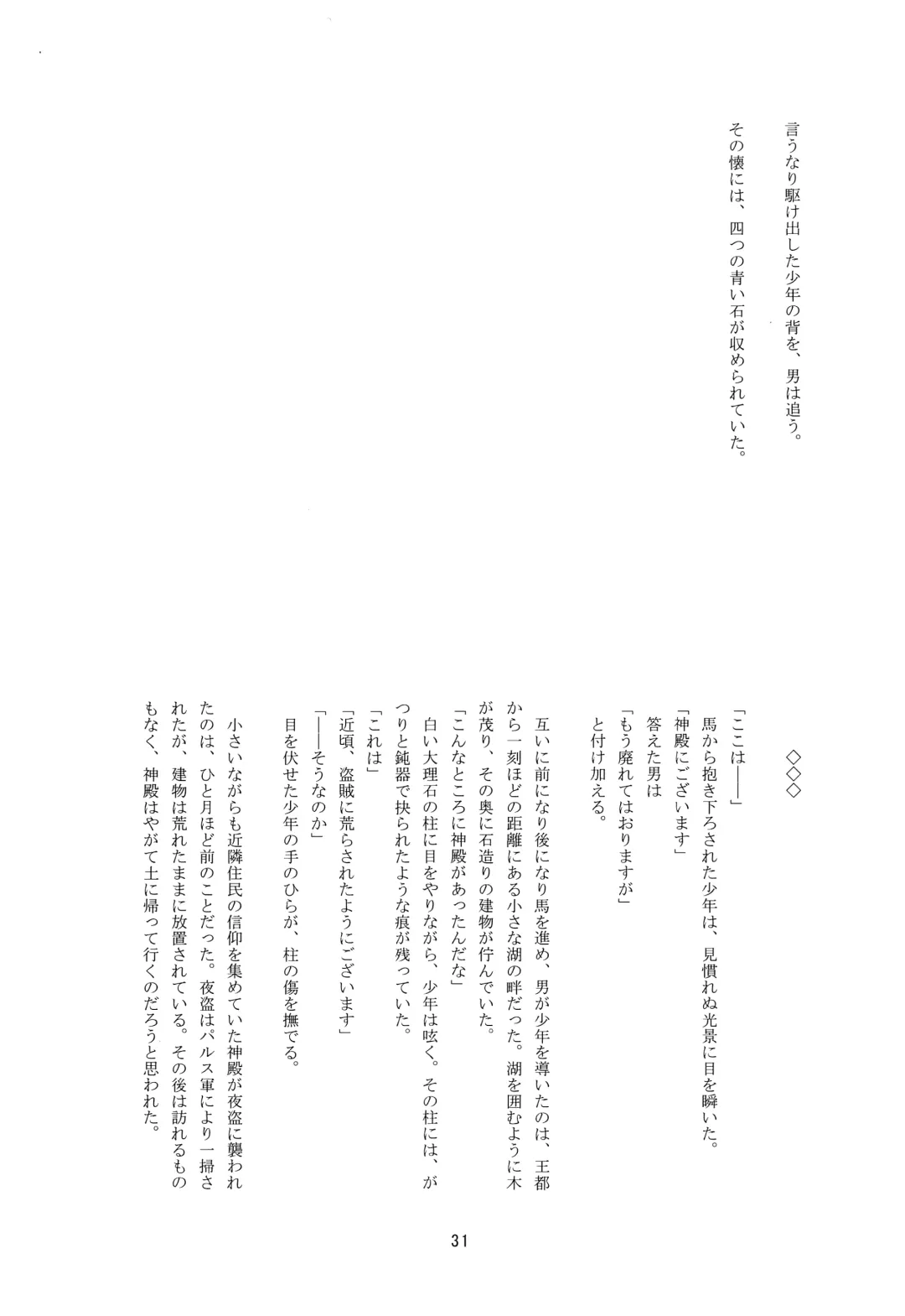 [Nerune] Ubu Fhentai - Page 30