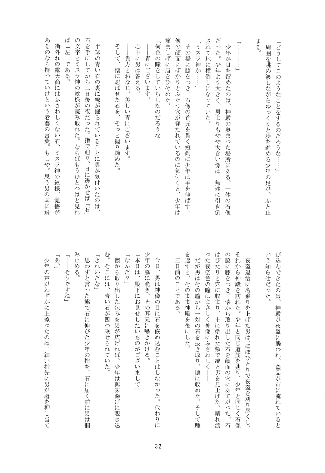 [Nerune] Ubu Fhentai - Page 31