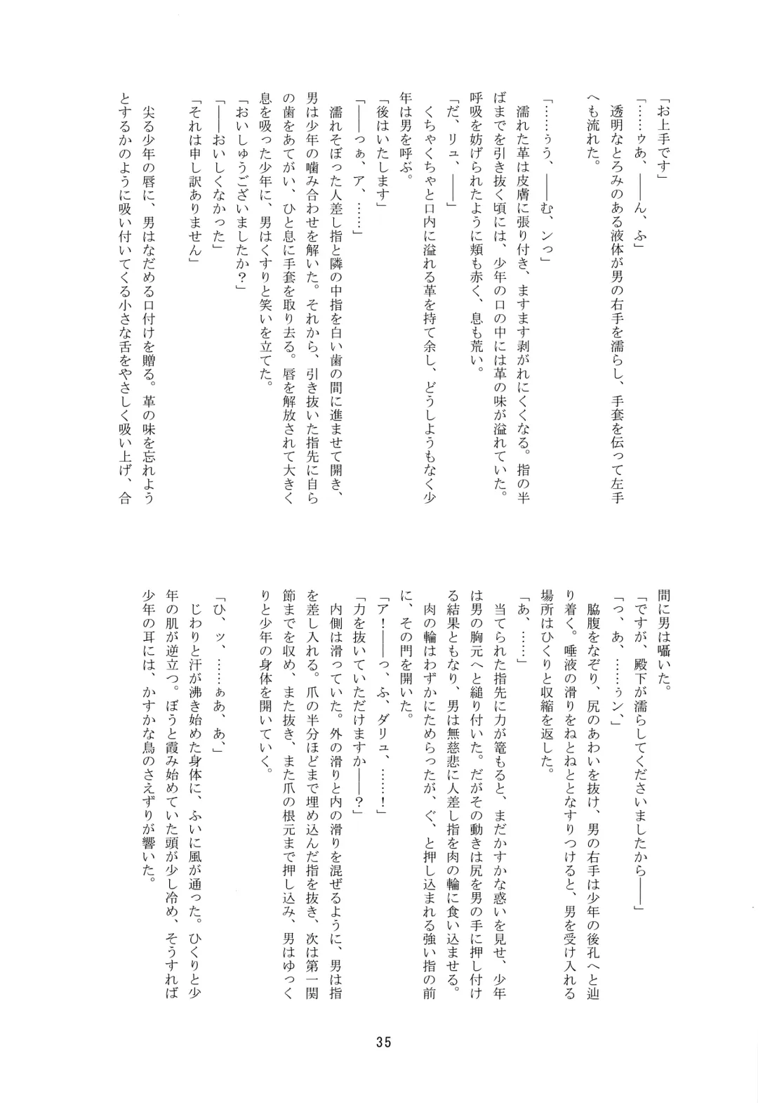 [Nerune] Ubu Fhentai - Page 34