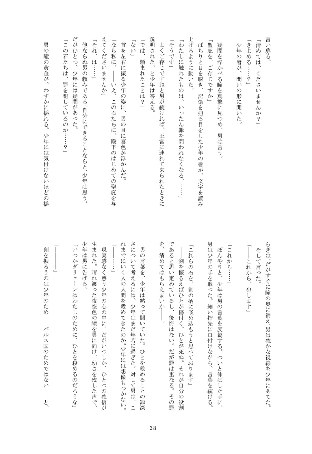 [Nerune] Ubu Fhentai - Page 37