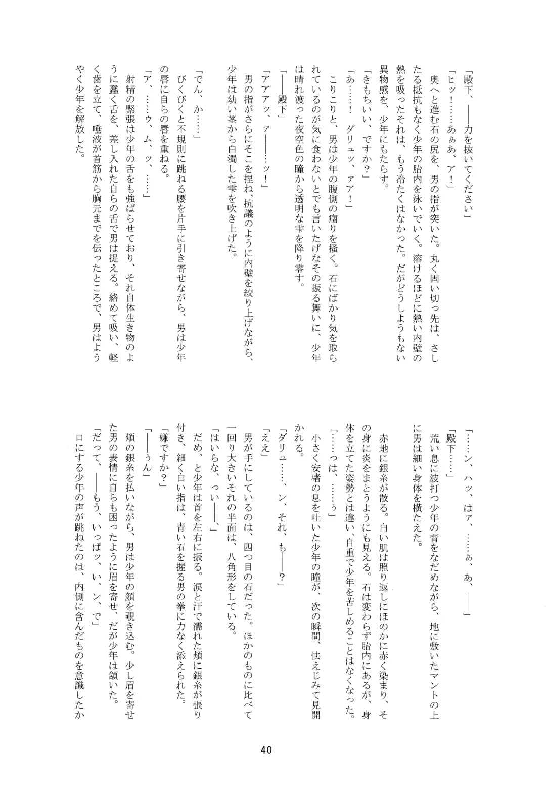 [Nerune] Ubu Fhentai - Page 39