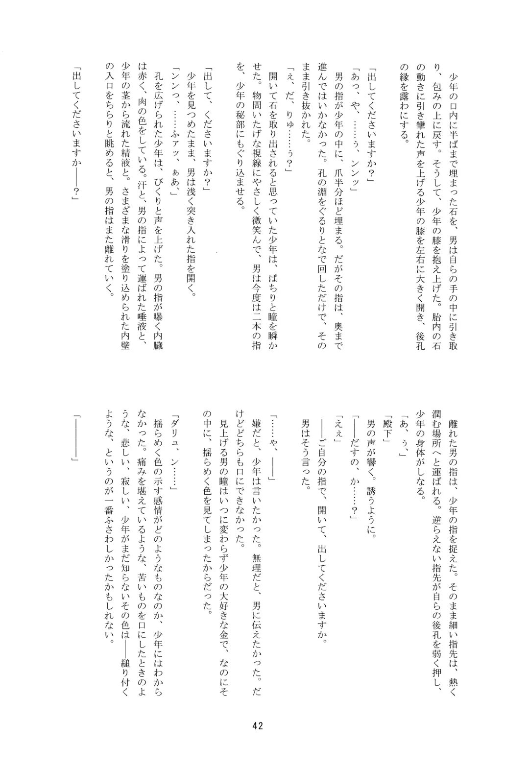 [Nerune] Ubu Fhentai - Page 41