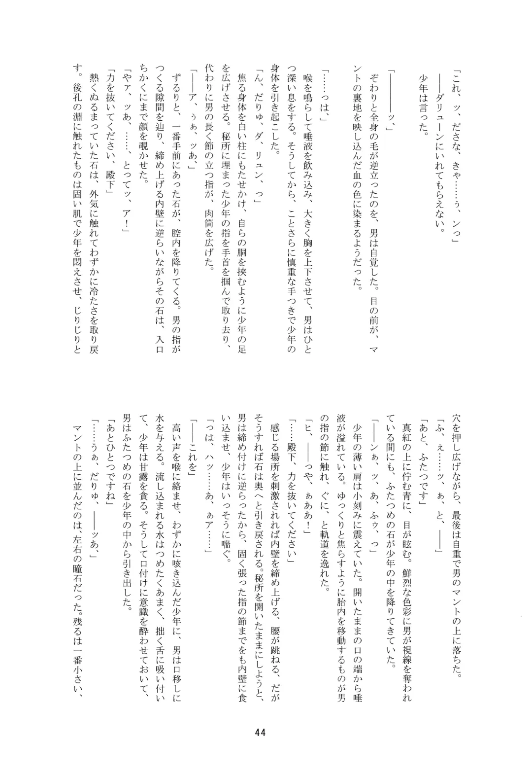 [Nerune] Ubu Fhentai - Page 43