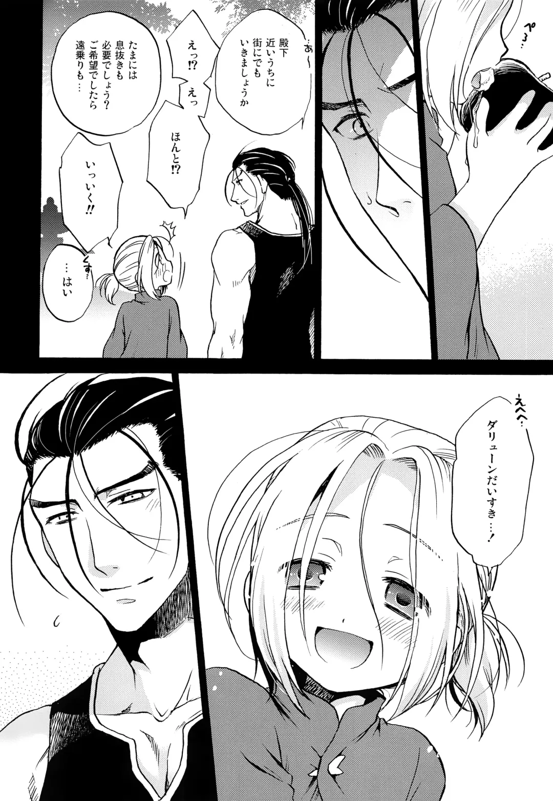 [Nerune] Ubu Fhentai - Page 7