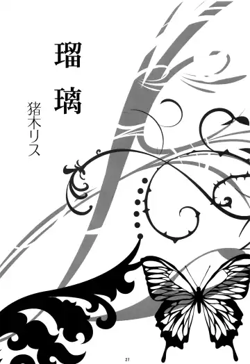 [Nerune] Ubu Fhentai - Page 26