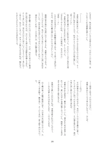 [Nerune] Ubu Fhentai - Page 28