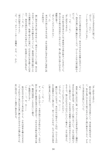 [Nerune] Ubu Fhentai - Page 33