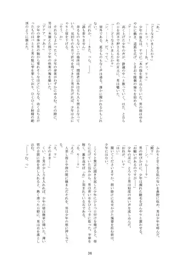 [Nerune] Ubu Fhentai - Page 35