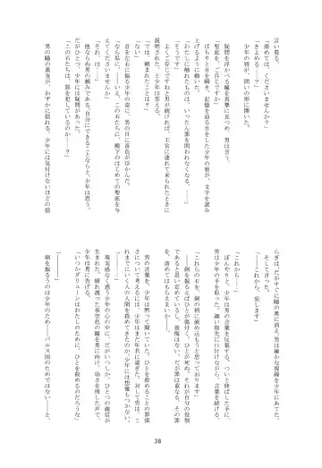 [Nerune] Ubu Fhentai - Page 37